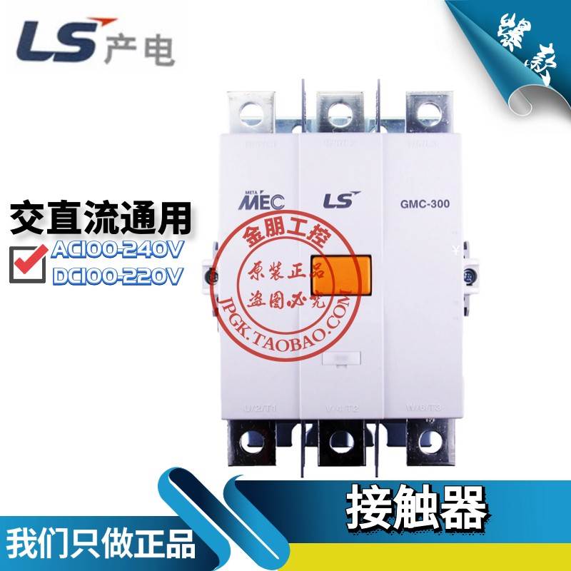 原装LS产电MEC电磁交直流接触器GMC-300 2a2b 300A AC/DC220V常开