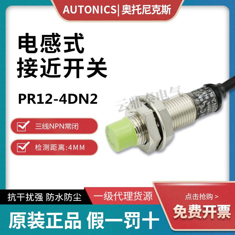 原装Autonics奥托尼克斯M12接近开关PR12-4DN2 DP 传感器PR12-4DN