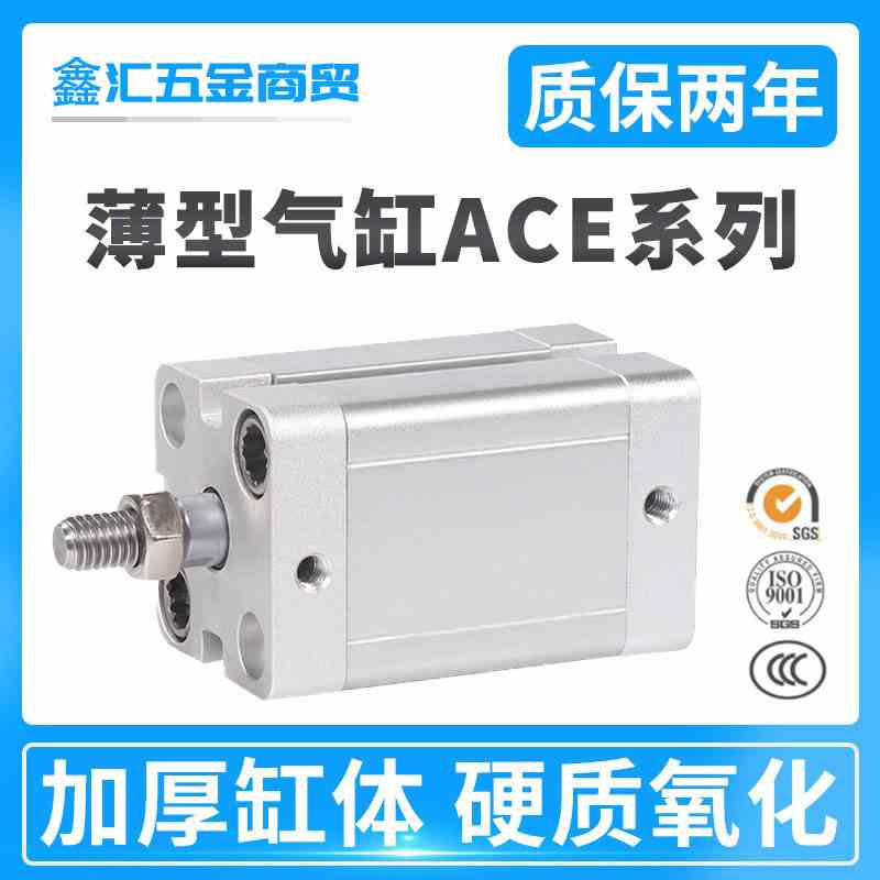 亚德客ACE薄型气缸ACE80/100/125X5X10X20X40X45X50X55X60X70X85S