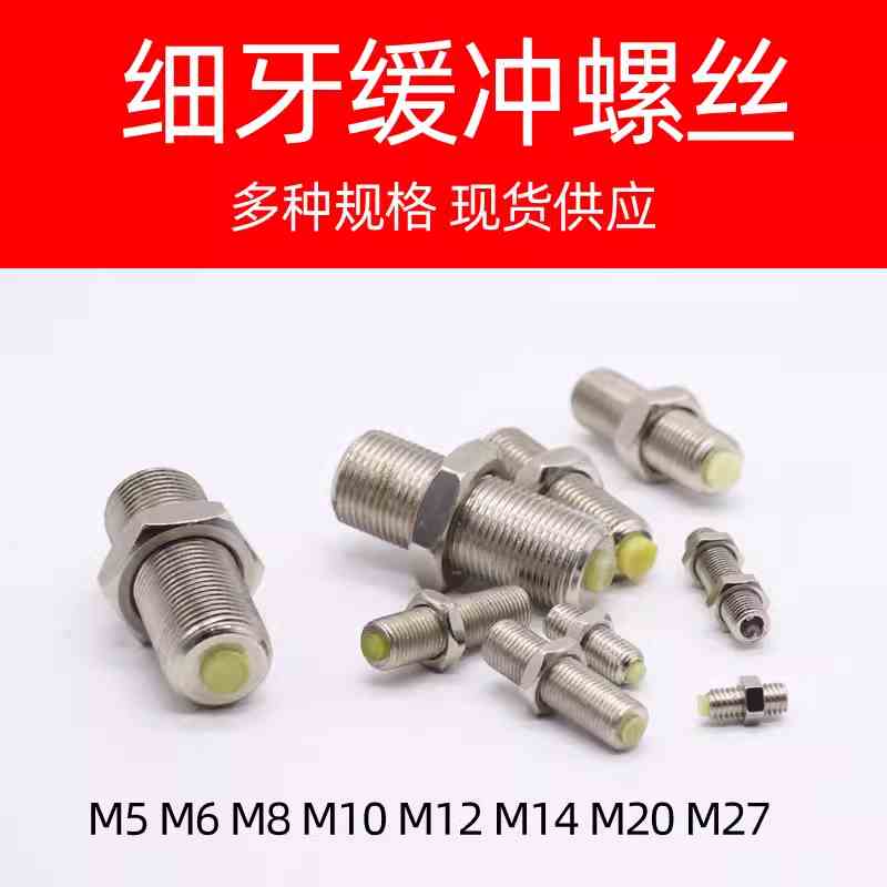 外六角滑台气缸定位缓冲螺丝M6  M12 M08 M10 /14/20/25*1.5附件