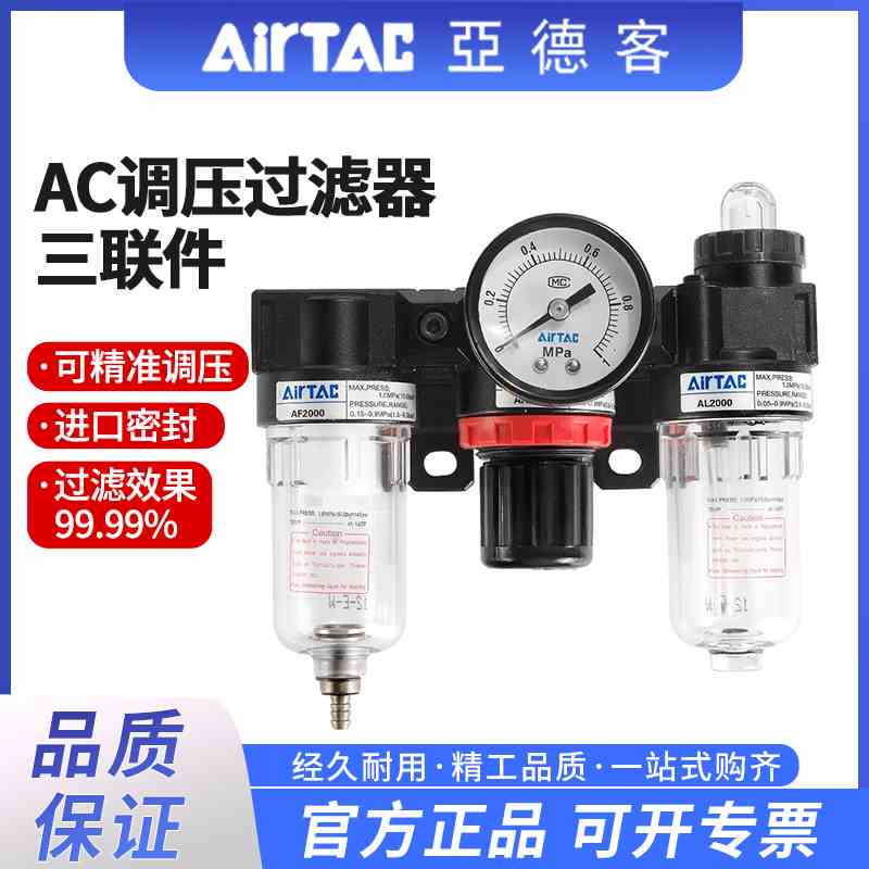 亚德客油水分离器AC2000三联件气源处理器空压机过滤器调压阀AFR