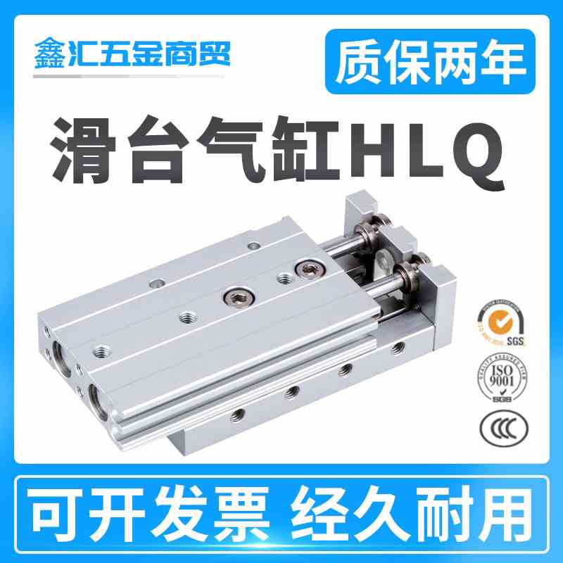 亚德客型滑台气缸HLQ6/8/12/16/20/25LX10-20*30/40/50/75/100S