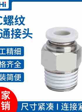 白色气管接头螺纹直通PC4-M5/6-01/8-02/10-03/4气动接头快速快插