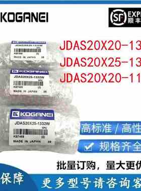 KOGANEI小金井 JDAS20X20-1026W -1120W-1331W 20X25-1332W 气缸