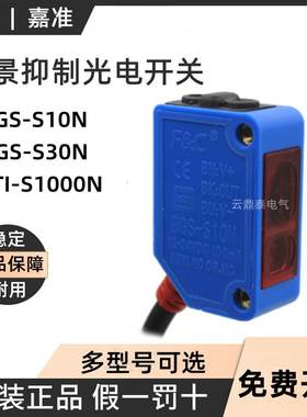 嘉准光电开关BGS-S10N S30N/P CRTI-S1000N CRMR-S200N CRRI-S40N