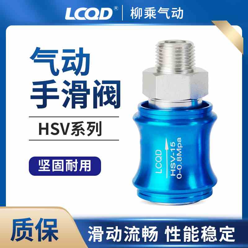 hsv-06/08/10/15/10/20/25滑动开关SS手推阀FF排气阀SF气动手滑阀