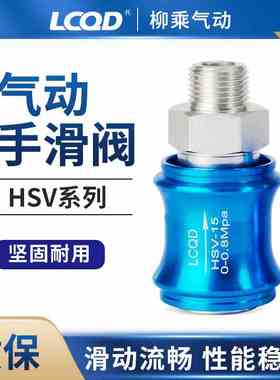 hsv-06/08/10/15/10/20/25滑动开关SS手推阀FF排气阀SF气动手滑阀