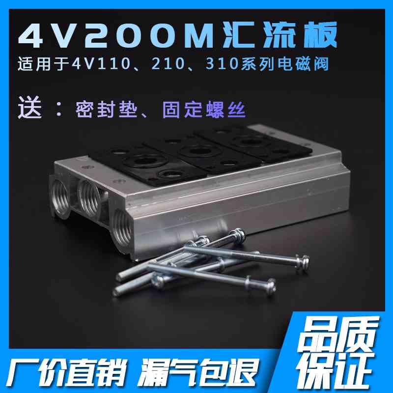 汇流板4V210-08阀板200M-2F-3F-4F-5F-6F-7F-9F电磁阀气路板