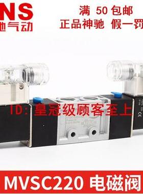 神驰气动SNS电磁阀MVSC-220-4E1 MVSC-260-4E2 MVSC-220-4E2C
