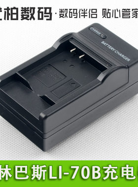 适用 奥林巴斯 LI-70B充电器D-710 VG160 FE-5040 FE4020 FE4040