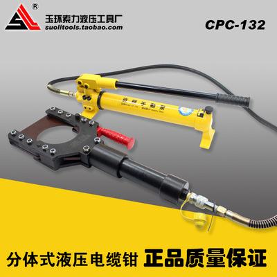CPC-132分体式液压电缆钳 线缆剪 电线剪断钳 电动断线钳大规格