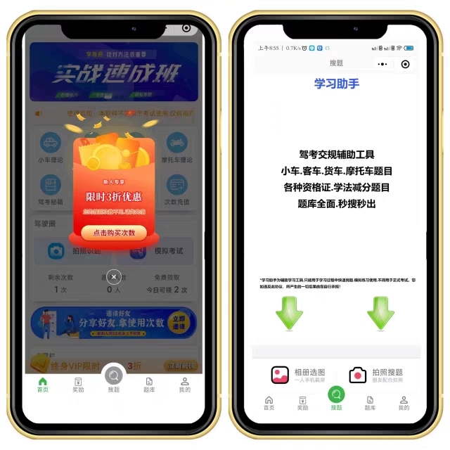 学法减分小程序开发设计定制拍照搜题答题SAAS系统源码搭建部署