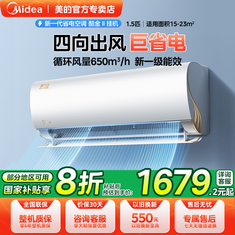 美的空调卧室挂机冷暖一级变频大1.5匹节能防直吹酷金二代ZHA1II