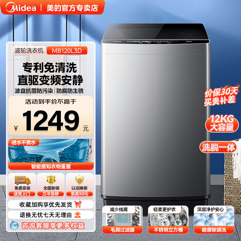 美的12公斤大容量洗衣机直驱变频全自动波轮家用除螨抗菌MB120L3D