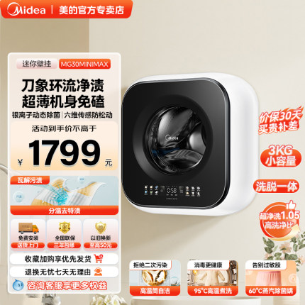 美的3kg宝宝挂壁式全自动迷你内衣儿童小型滚筒洗衣机MG30MINIMAX