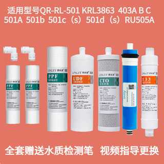 新品适用沁园净水器滤芯QR-RL-501A 501B 501C S D RO185 403A 38