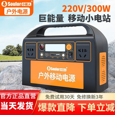 新品小能人户外电源220V大容量300W大功率家用自驾游露营便携式蓄