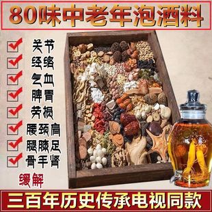 80味西藏泡酒药材泡酒料颈肩腰腿疼手脚麻木十全大补泡酒料