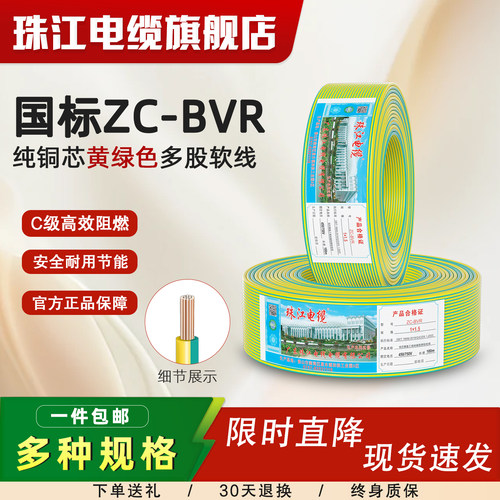 珠江电缆国标纯铜黄绿色接地电线