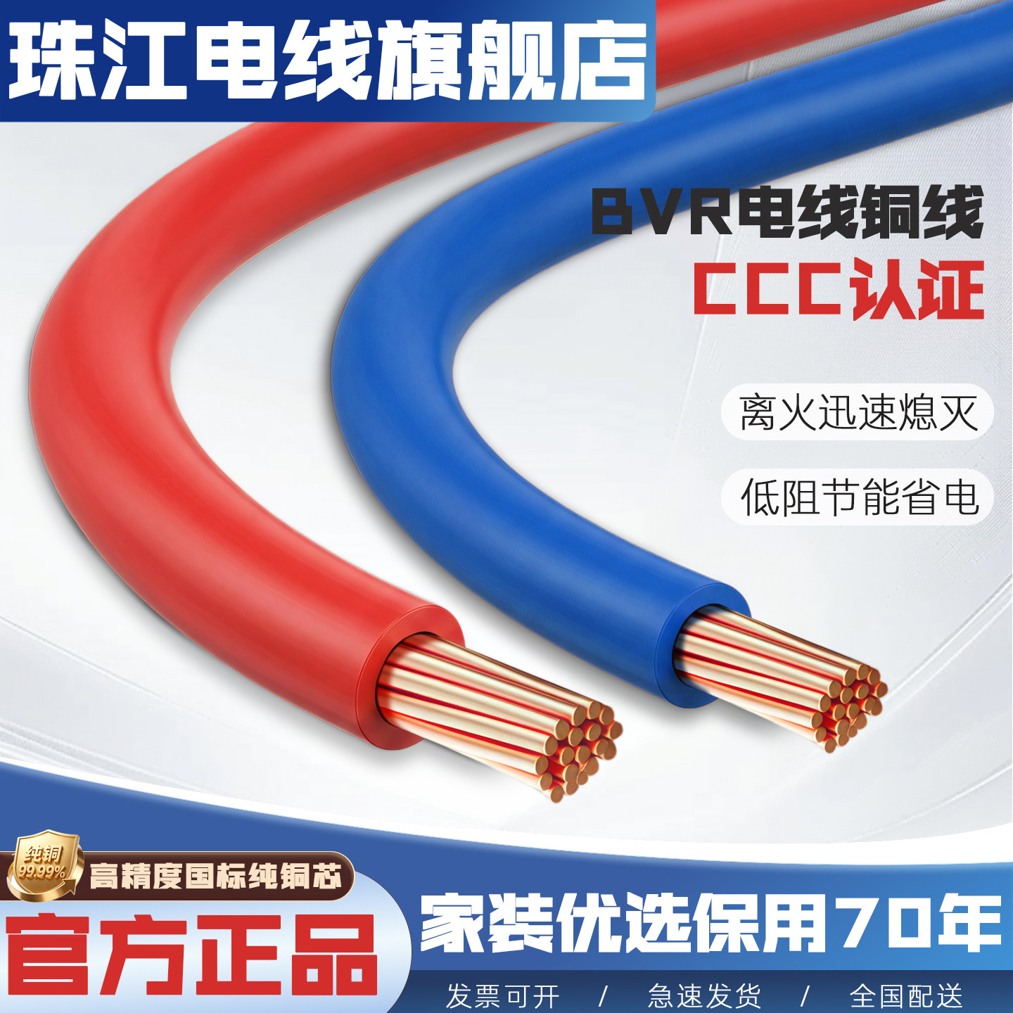 珠江国标ZC-BVR电线铜线阻燃图片