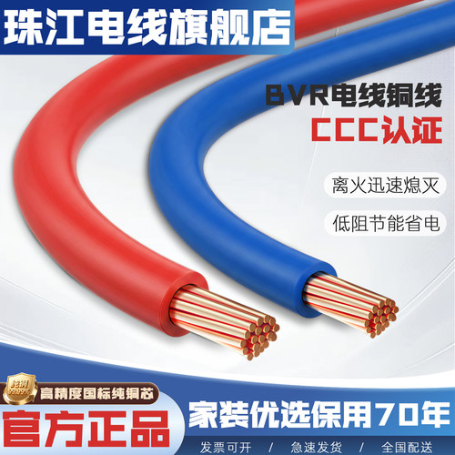 珠江国标ZC-BVR电线铜线阻燃