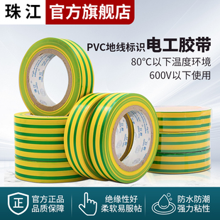 珠江电工绝缘胶布PVC接地线标识胶带黄绿双色防水电力阻燃线束扎