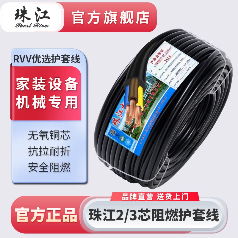 国标纯铜珠江电缆RVV23芯电缆线图片