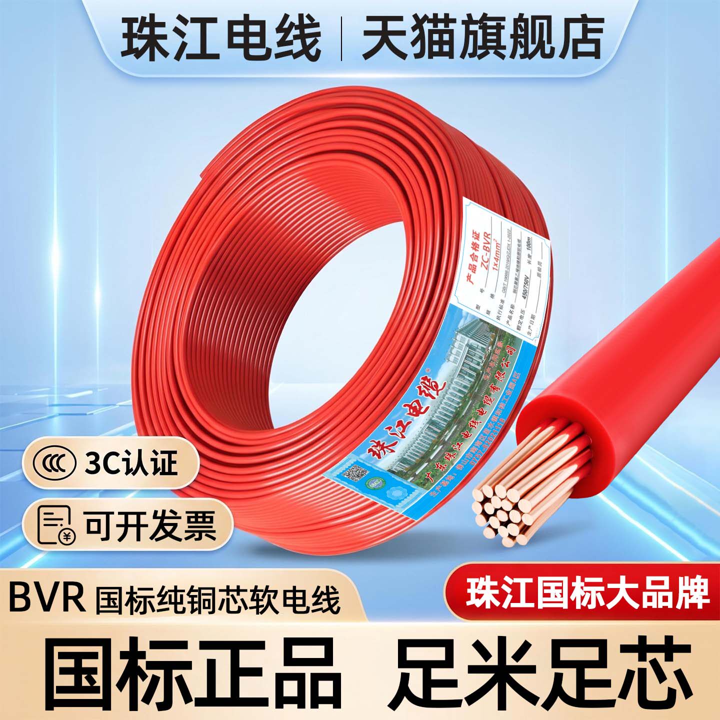 珠江家装阻燃电线足米足心图片
