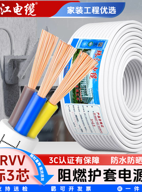 珠江白色ZC-RVV软护套线3芯阻燃国标纯铜芯1.5/2.5平方电线电缆线