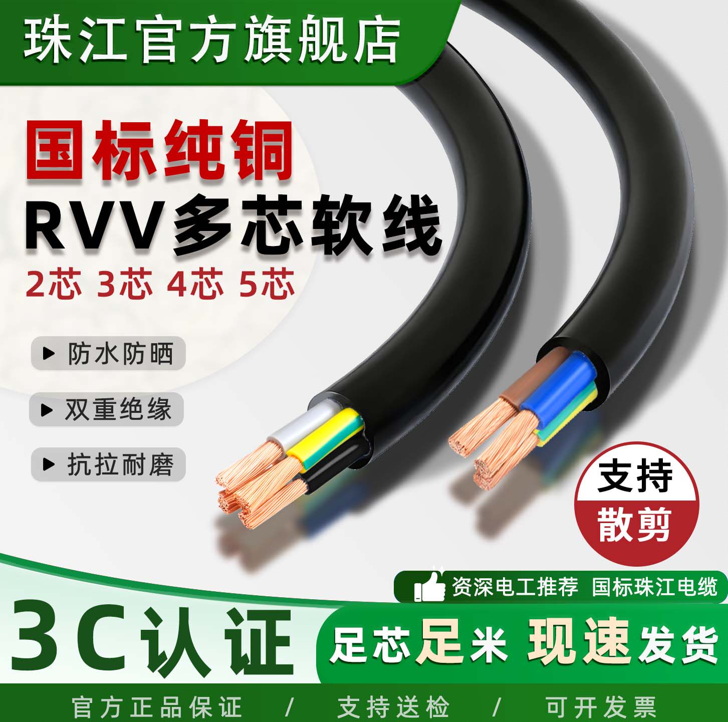 珠江RVV电缆电线国标2345芯2.5 46平方阻燃纯铜芯软护套电源线