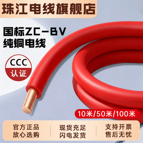 珠江国标BV阻燃纯铜电线
