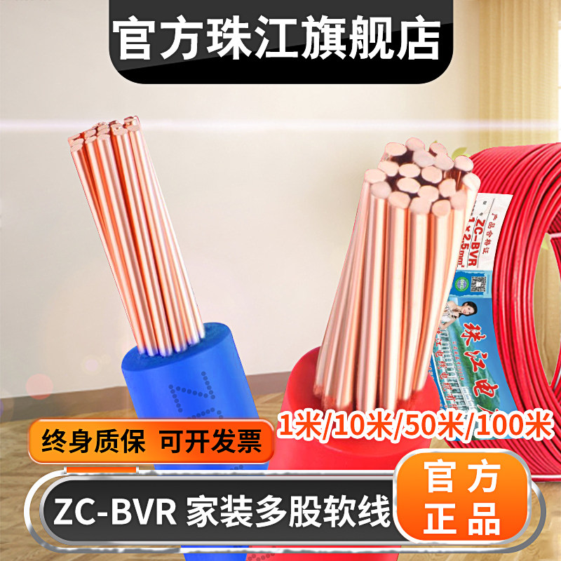 珠江电线电缆官方旗舰店BVR1.5/2.5/4/6平方多股软国标纯铜家装用