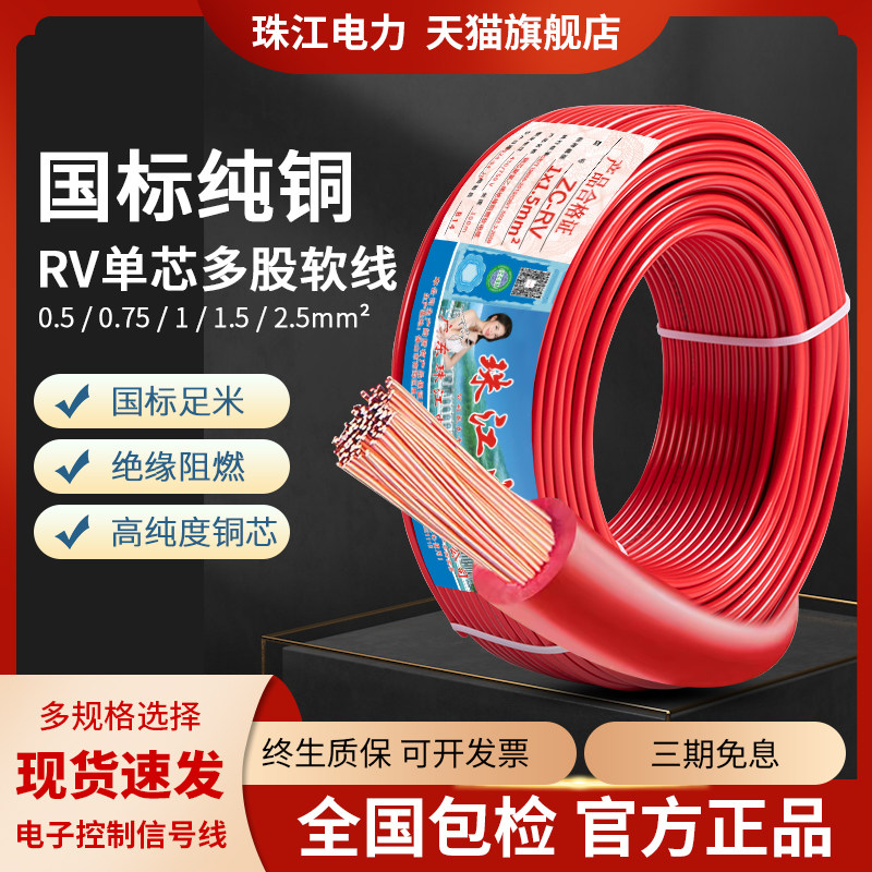 珠江电缆国标ZC-RV电线0.5/0.75/1.5汽车电源电柜箱铜芯软信号线