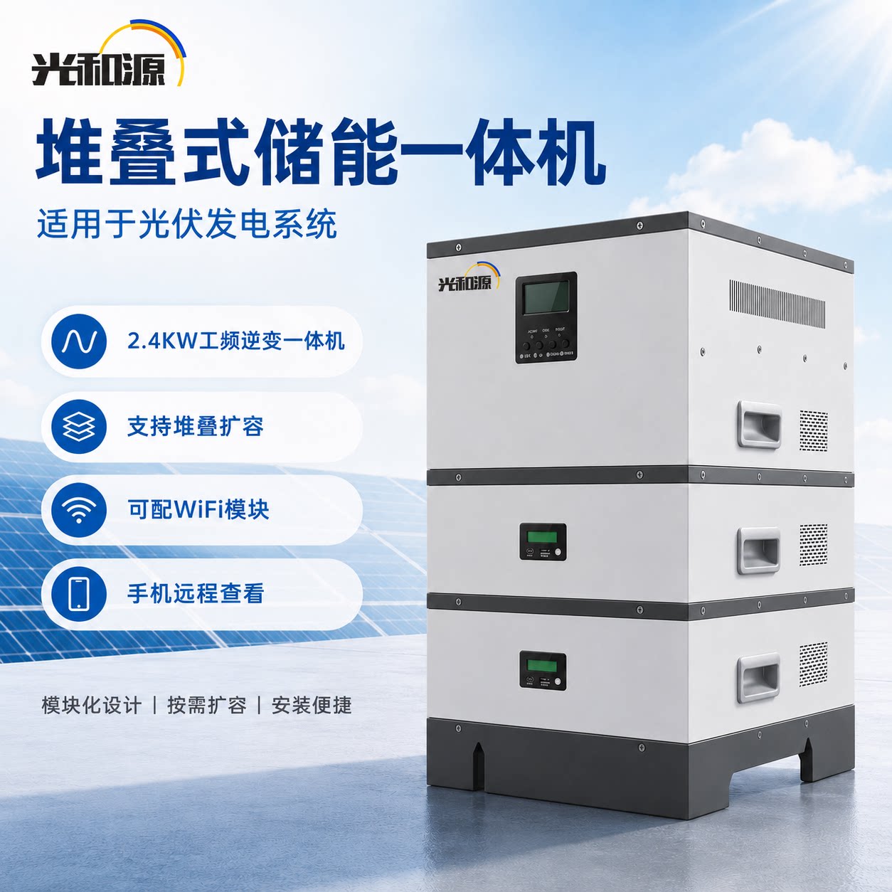太阳能工频逆变一体机家用发电2太阳能储能材料及产品