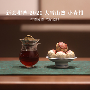 新会柑普 2020年大雪山熟普古树纯料古法小青柑 柑香沉香浓郁适口