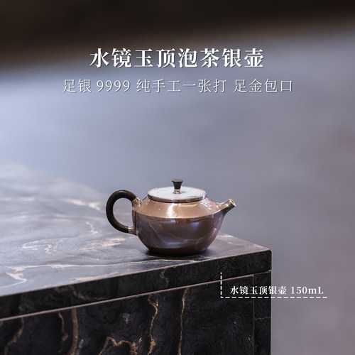 银泡泡【水镜玉顶】 一张打紫皮镜面泡茶银壶 银泡泡手工足银9999