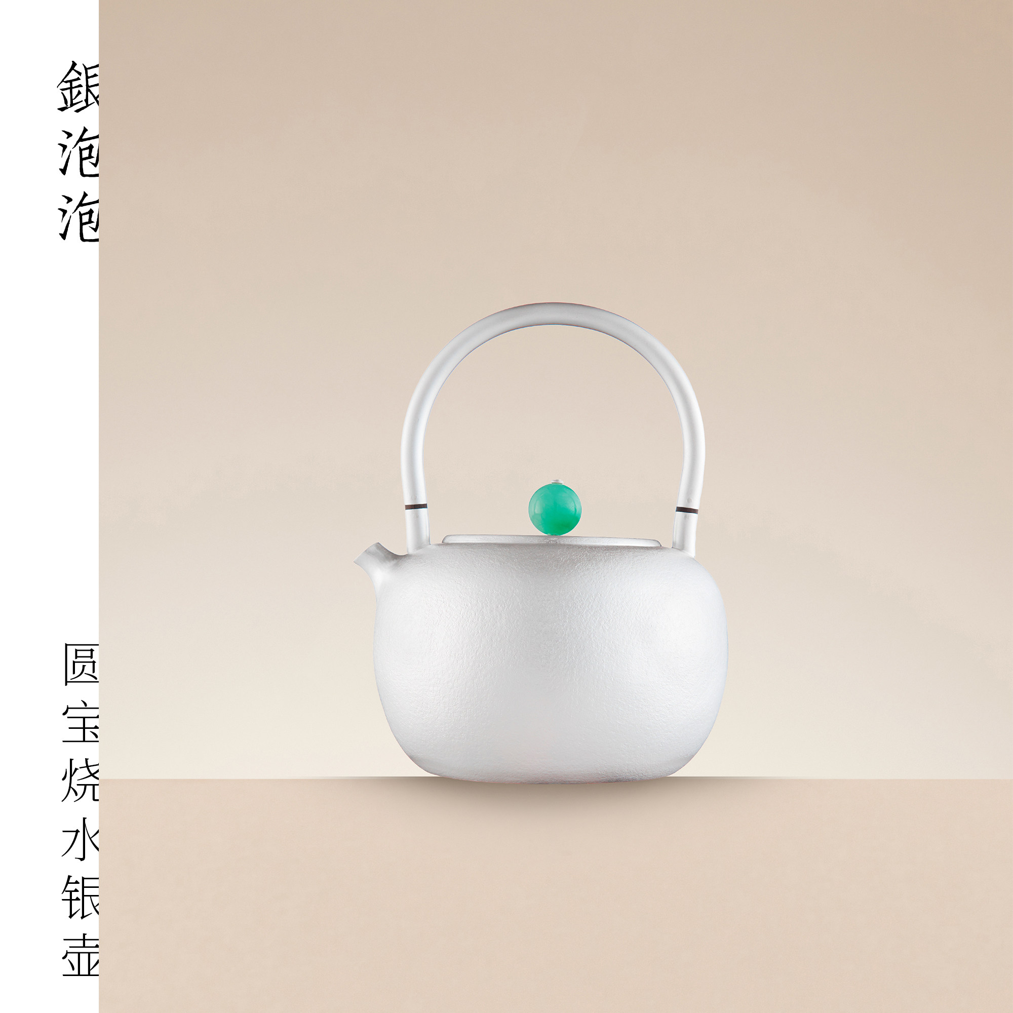 [现货现发]圆宝锤点烧水煮茶银茶壶