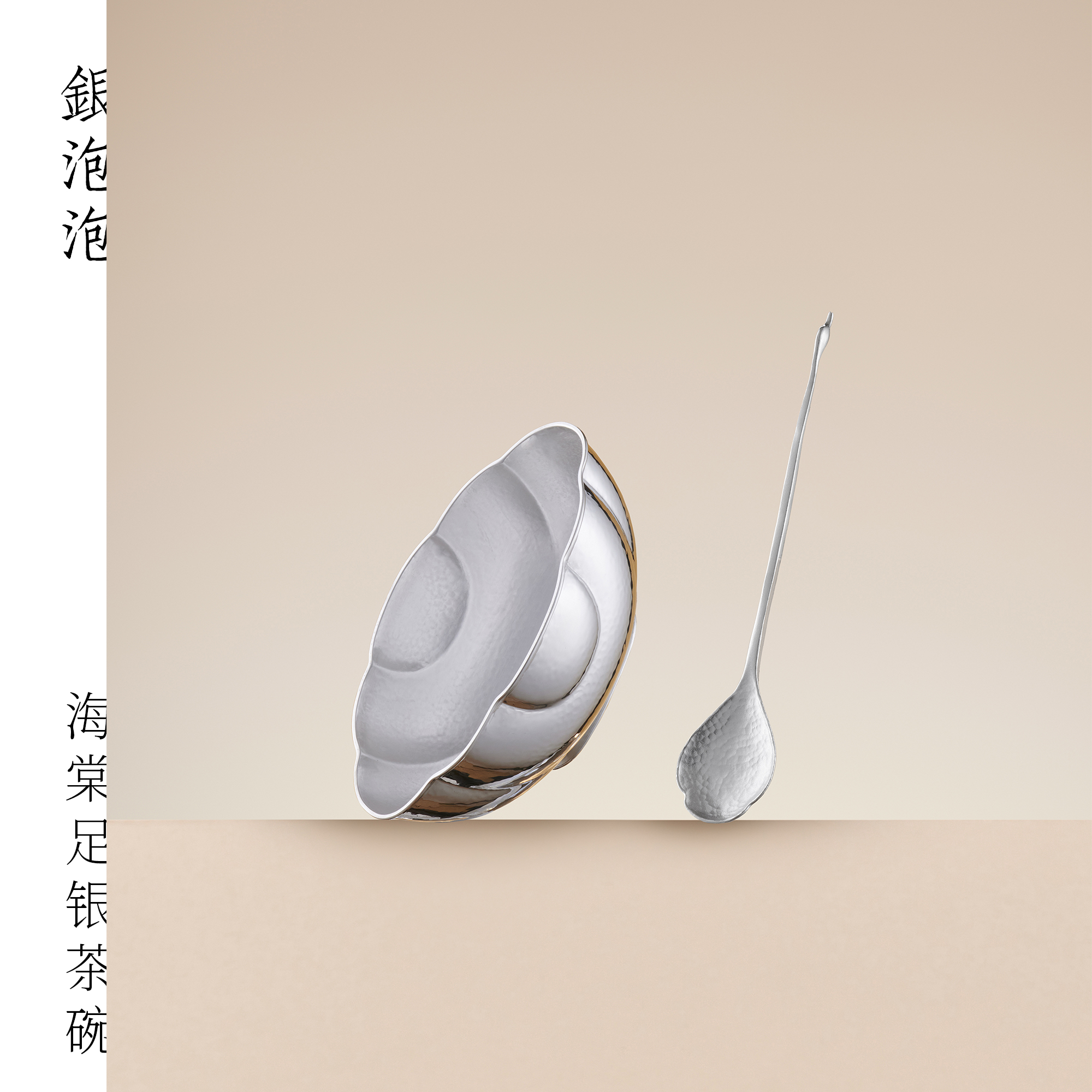 【上新特价】海棠锤纹长碗冷泡茶碗 银泡泡手工100g160ml足银9999