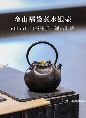[金山福袋]银泡泡银提手纯手工煮水银壶足银9999 一张打300g600mL
