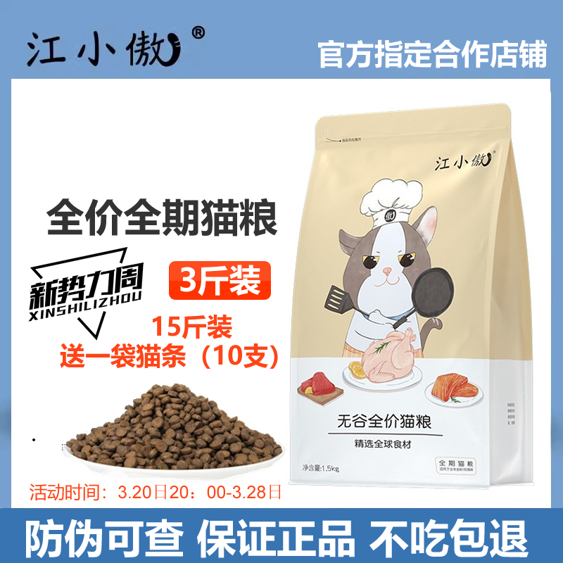 15斤送猫条一包