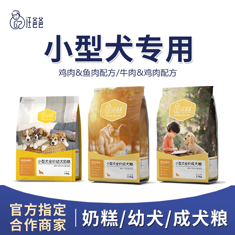 汪爸爸小型犬专用犬粮