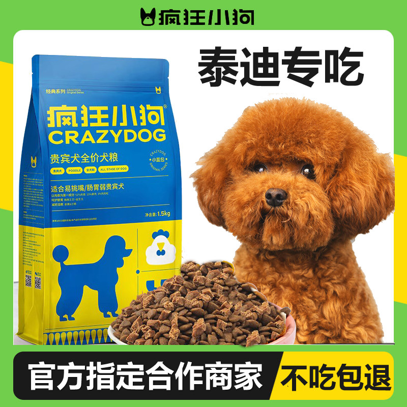 疯狂小狗泰迪贵专吃肉粒双拼狗粮小型犬幼犬成犬专用通用型旗舰店,宠物/宠物食品及用品,狗全价膨化粮,淘宝优惠券,粉丝福利购,淘宝优惠卷