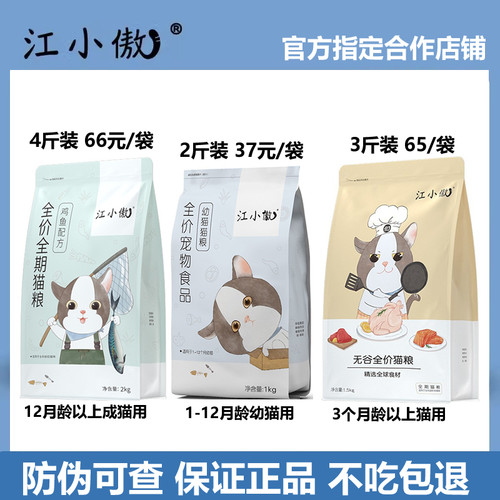 江小傲2斤3斤4斤装全价猫粮