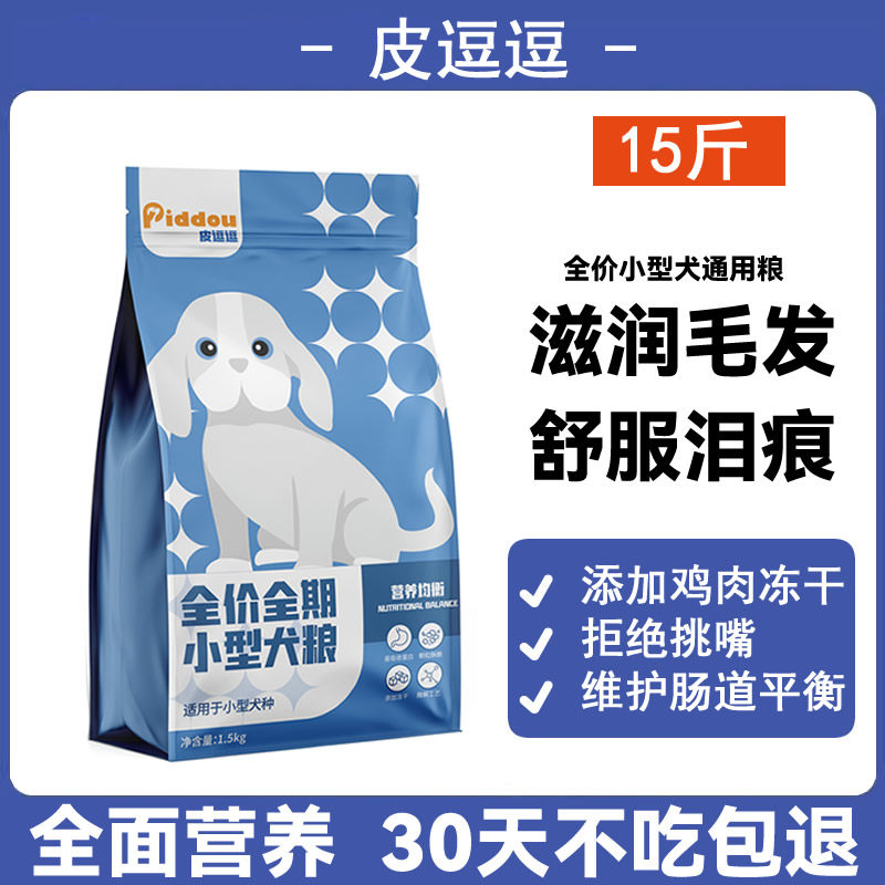 皮逗逗狗粮通用成犬幼犬泰迪博美比熊冻干双拼小型犬专用粮15斤装,宠物/宠物食品及用品,狗全价膨化粮,淘宝优惠券,粉丝福利购,淘宝优惠卷