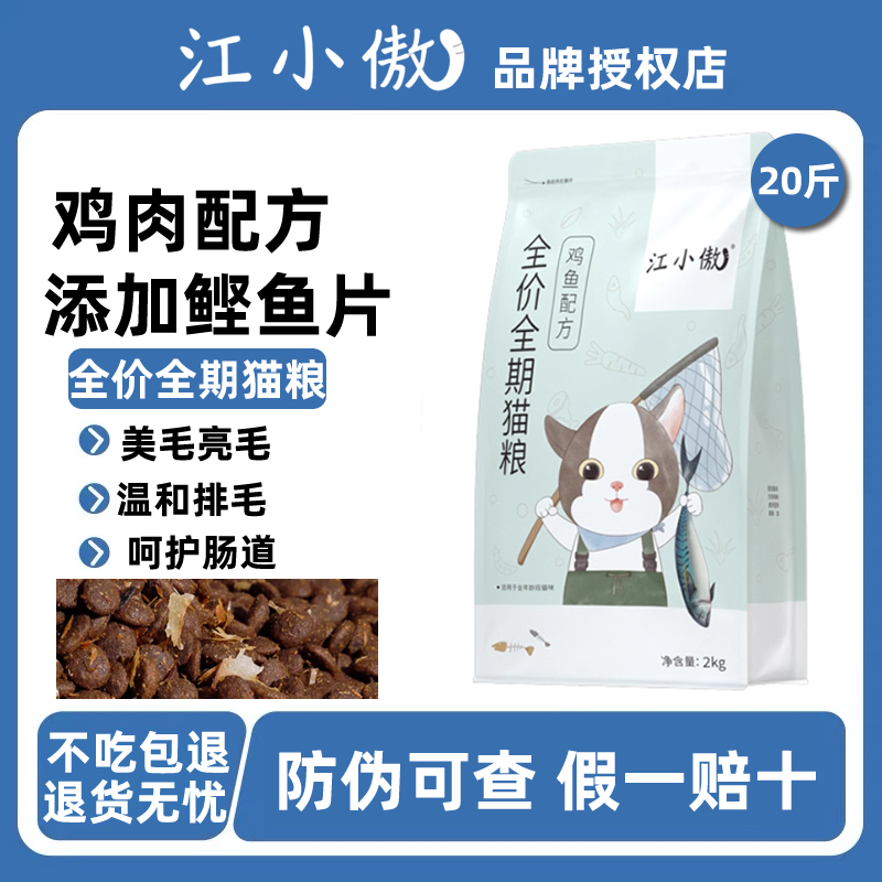 江小傲全价成猫猫粮4斤装