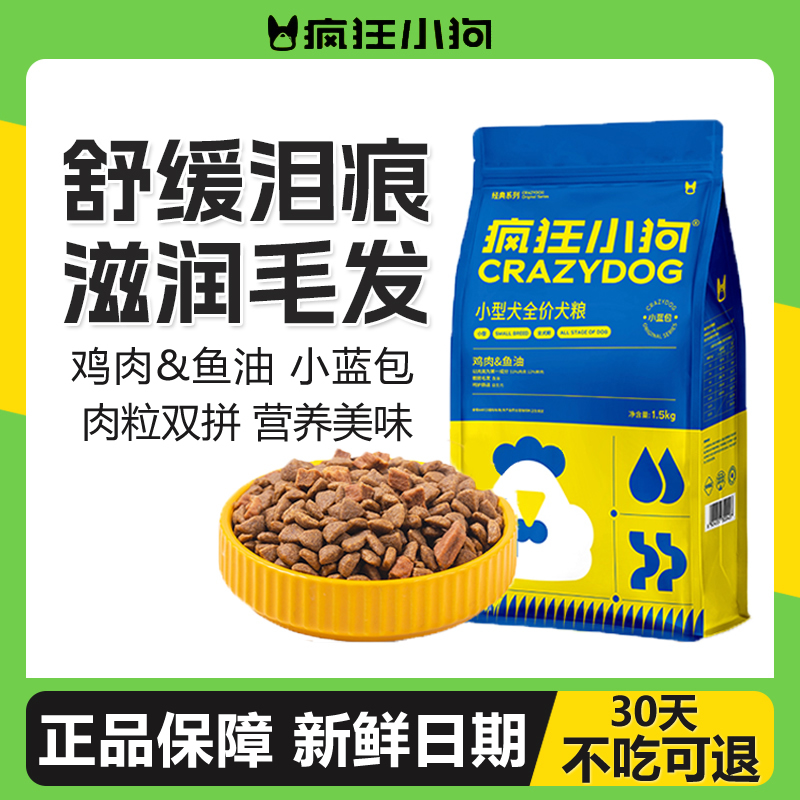疯狂小狗美毛缓解泪痕小型犬狗粮