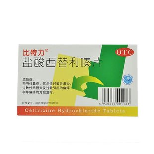 比特力 盐酸西替利嗪片 10mg*24片 季节性鼻炎