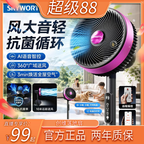 【直播专属】创维空气循环扇2026新款家用电风扇语音
