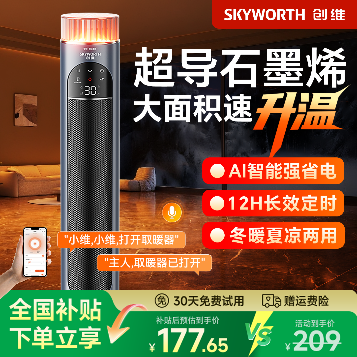 创维高端取暖器家用暖风机即热式智能语音2025新款新型电暖器速热