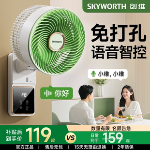 创维冰岛壁挂循环扇电风扇小型家用厨房卫生间免打孔挂墙